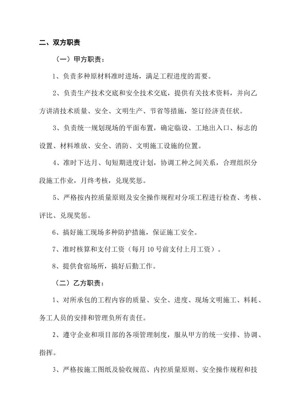 水电安装工程劳务分包合同_第2页