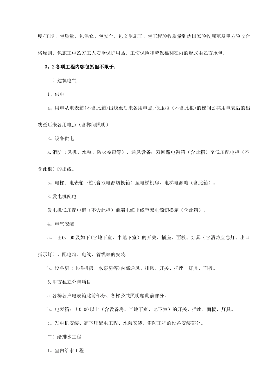 水电安装工程劳务分包合同范本 _第2页