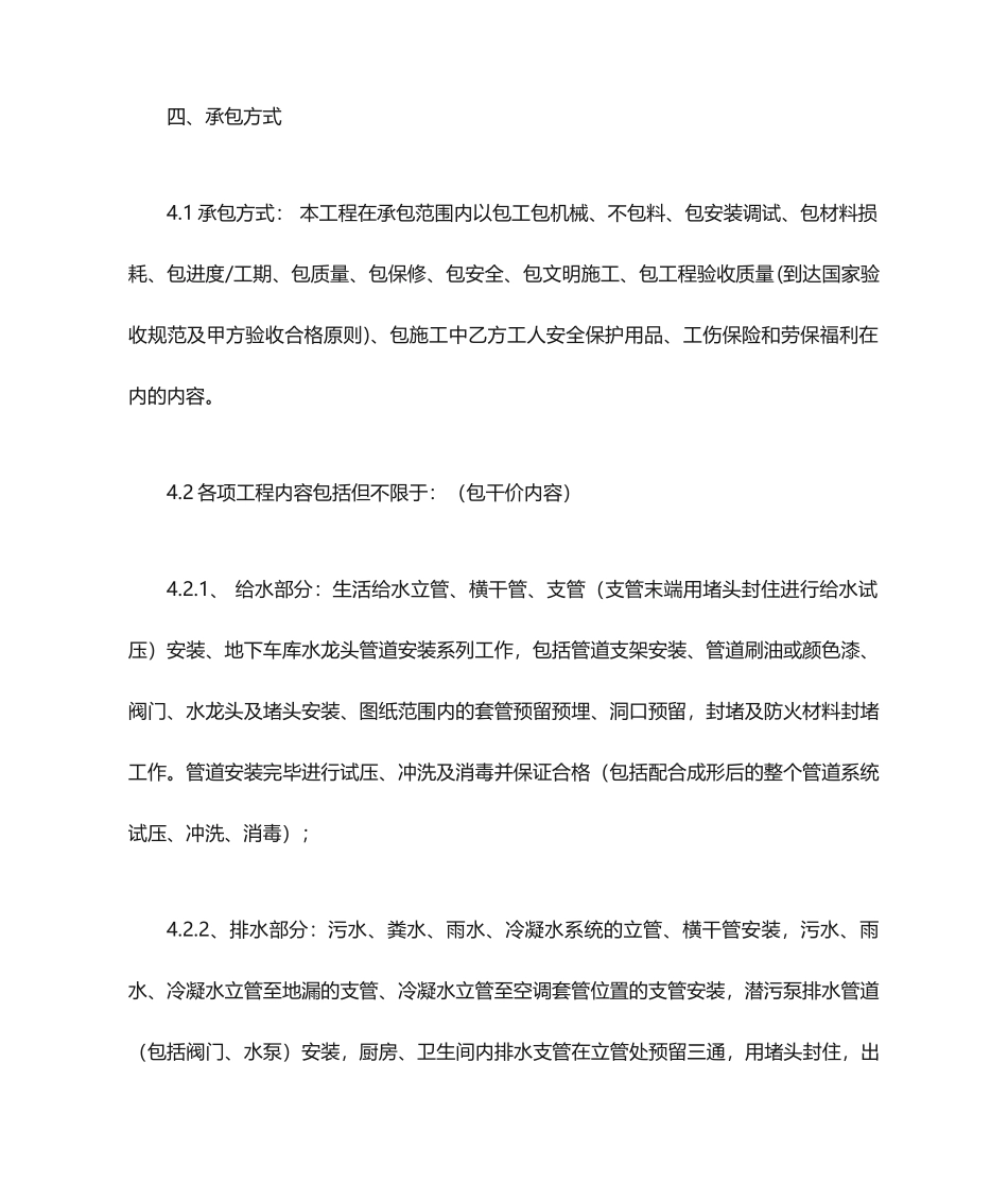 水电安装工程施工劳务分包合同 (3)_第2页