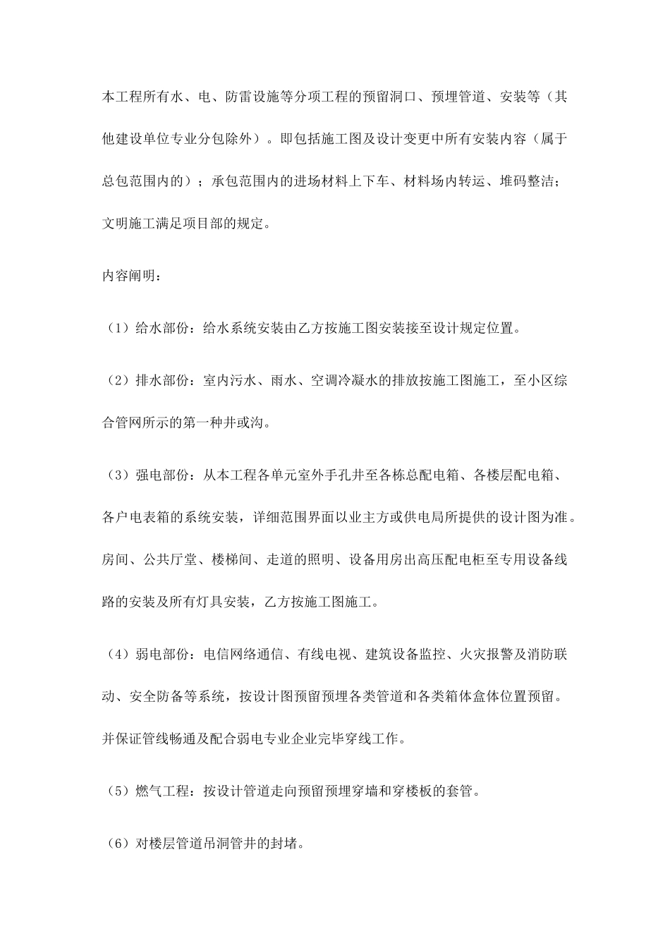 水电安装劳务分包合同 (3)_第2页