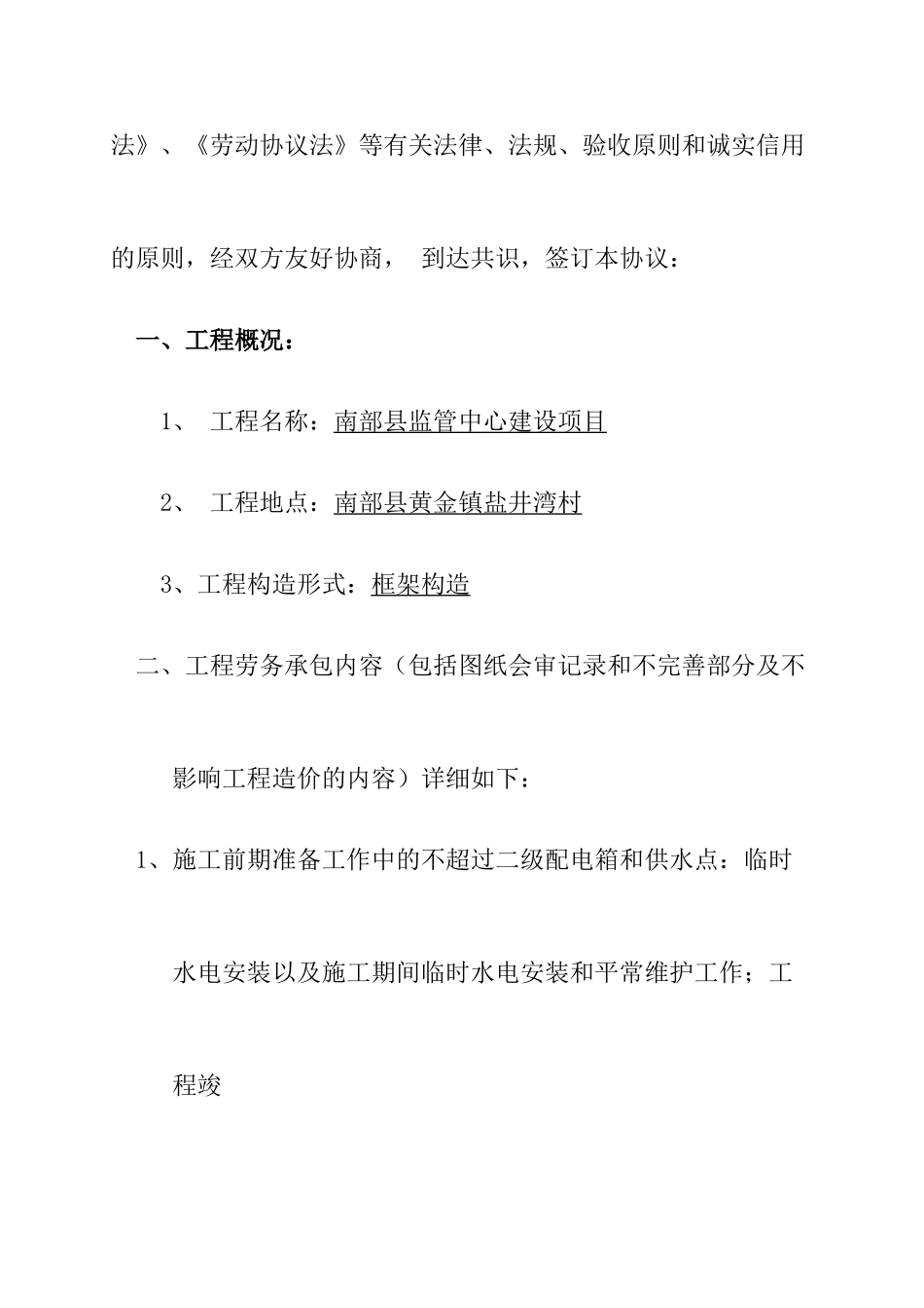 水电安装劳务分包合同 (4)_第2页