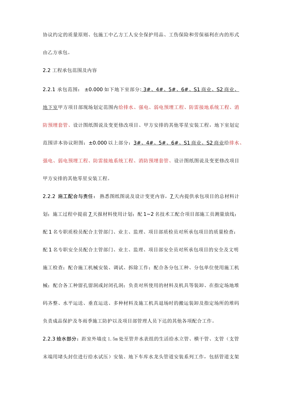 水电安装劳务分包合同 (5)_第2页