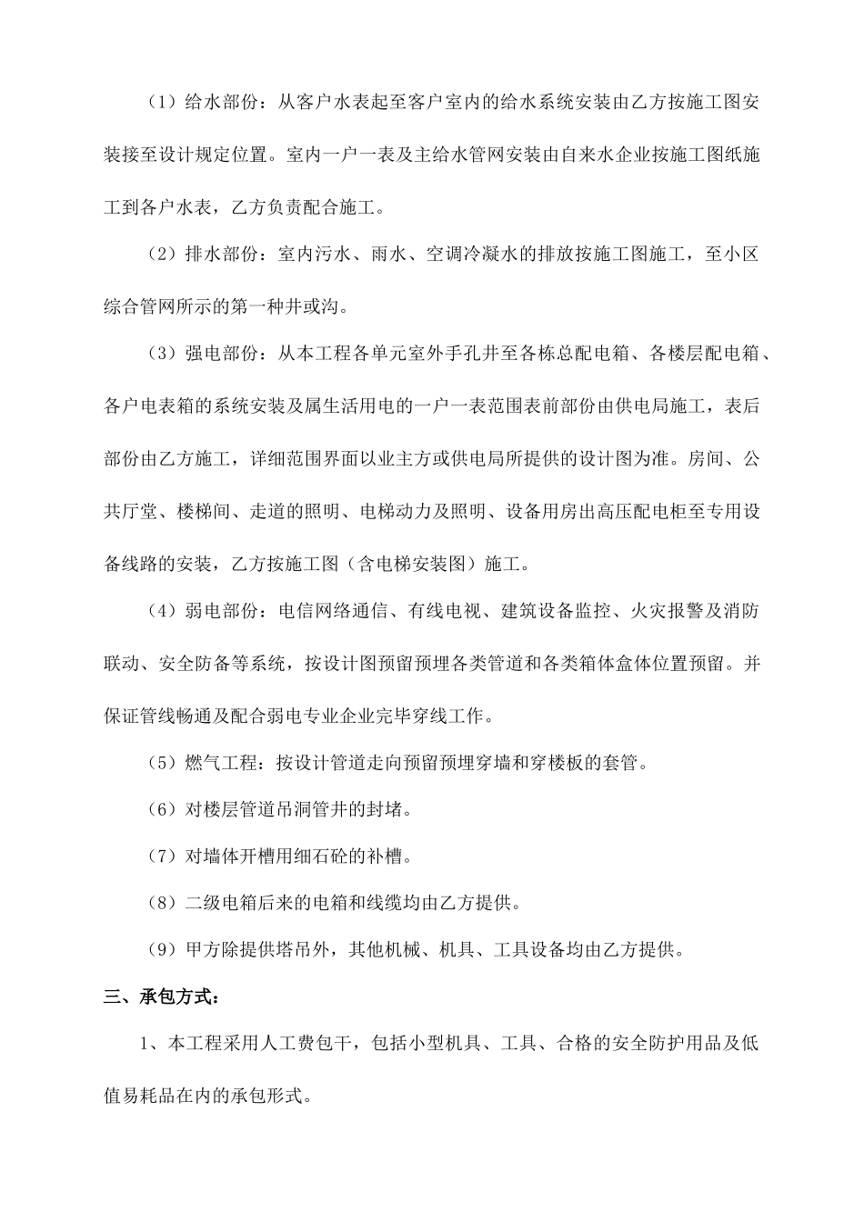 水电安装劳务分包合同范文_第2页