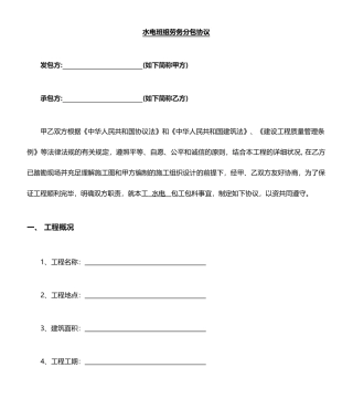 水电班组承包合同