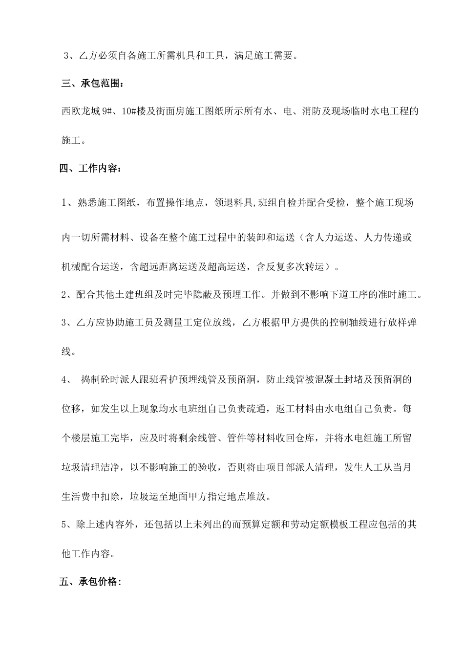 水电班组劳务分包合同 (3)_第2页