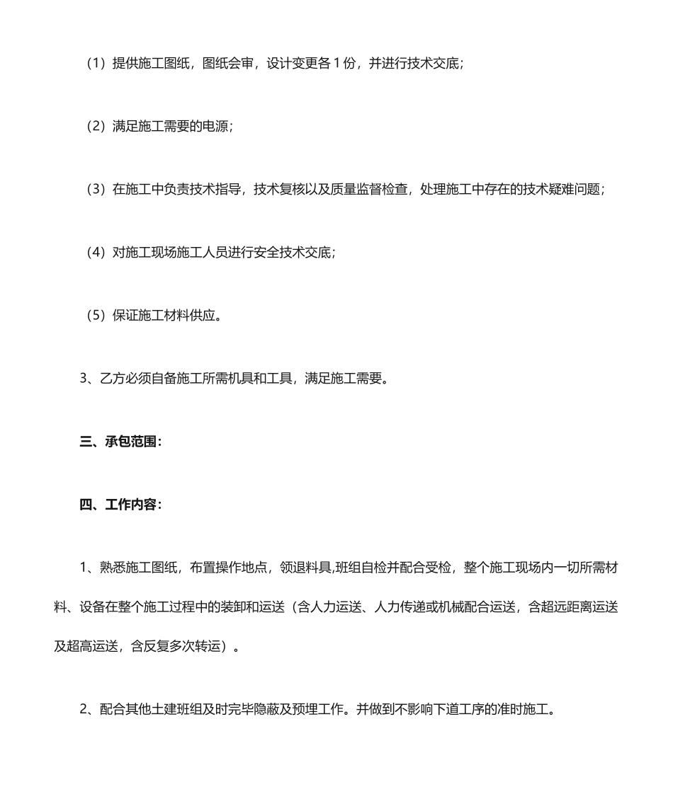 水电班组劳务分包合同范本_第2页