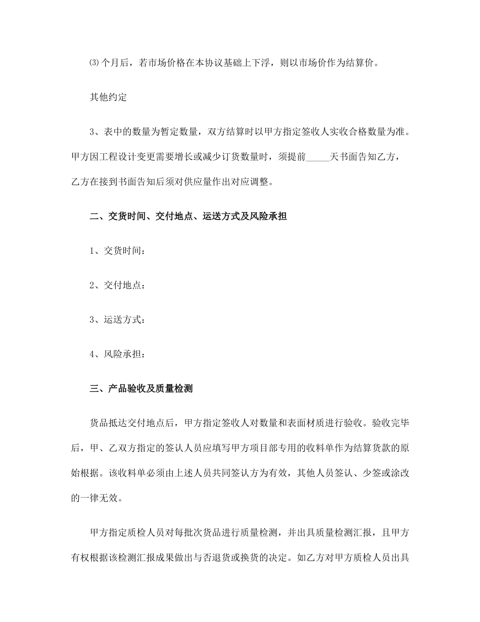 水电材料采购合同_第2页