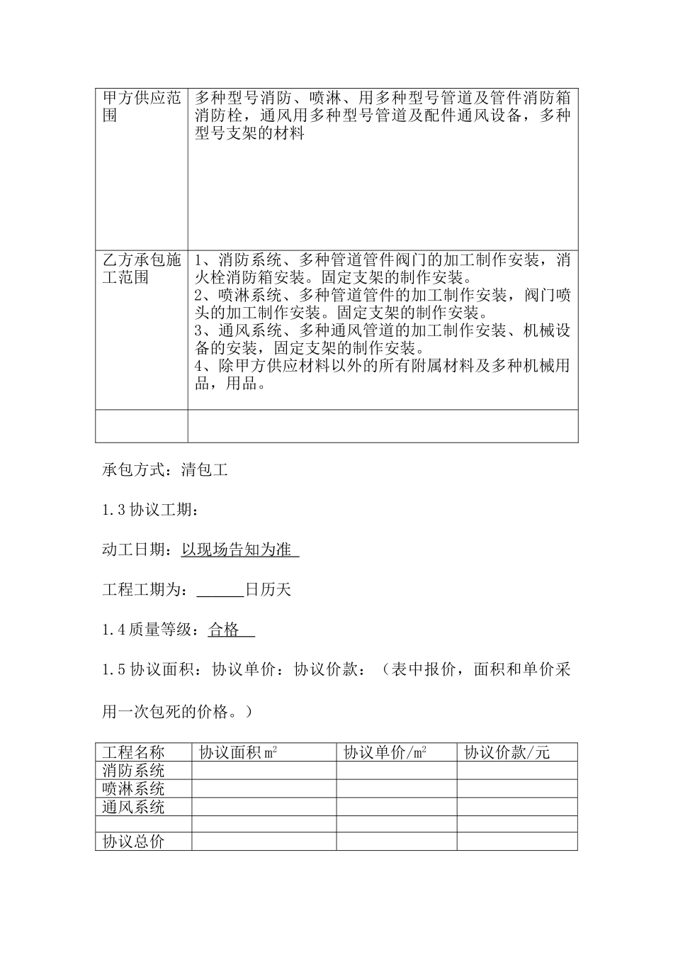 水电承包合同 (3)_第2页