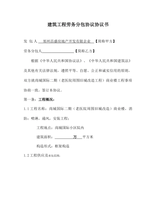 水电承包合同 (3)