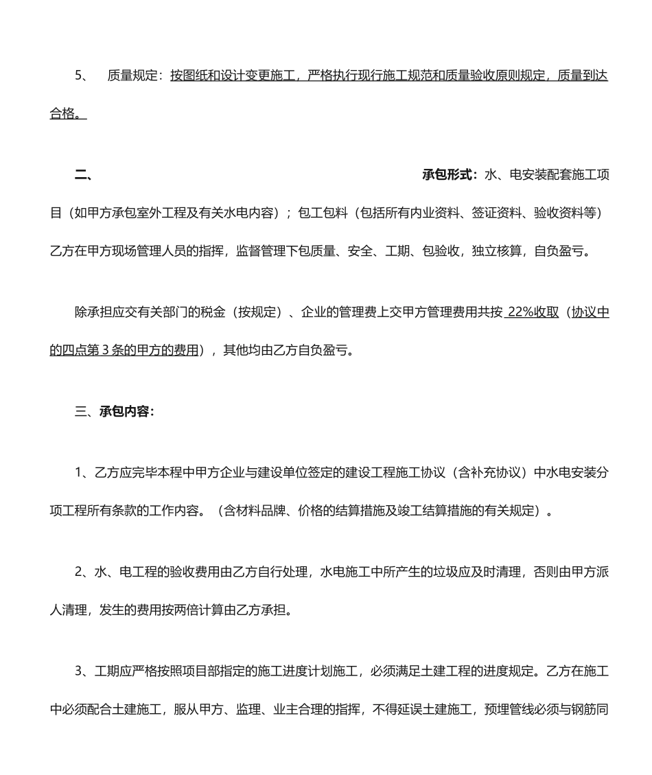 水电承包合同 范本_第2页