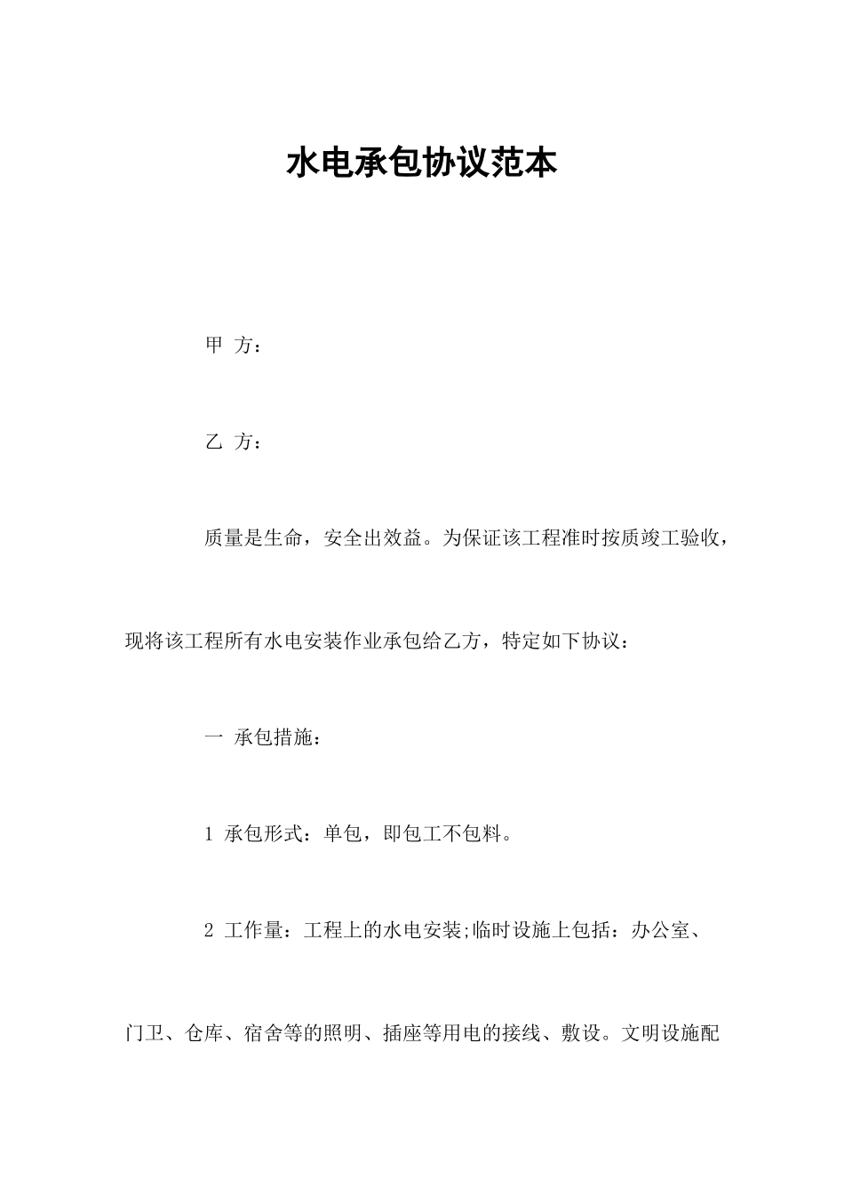 水电承包合同范本_第2页