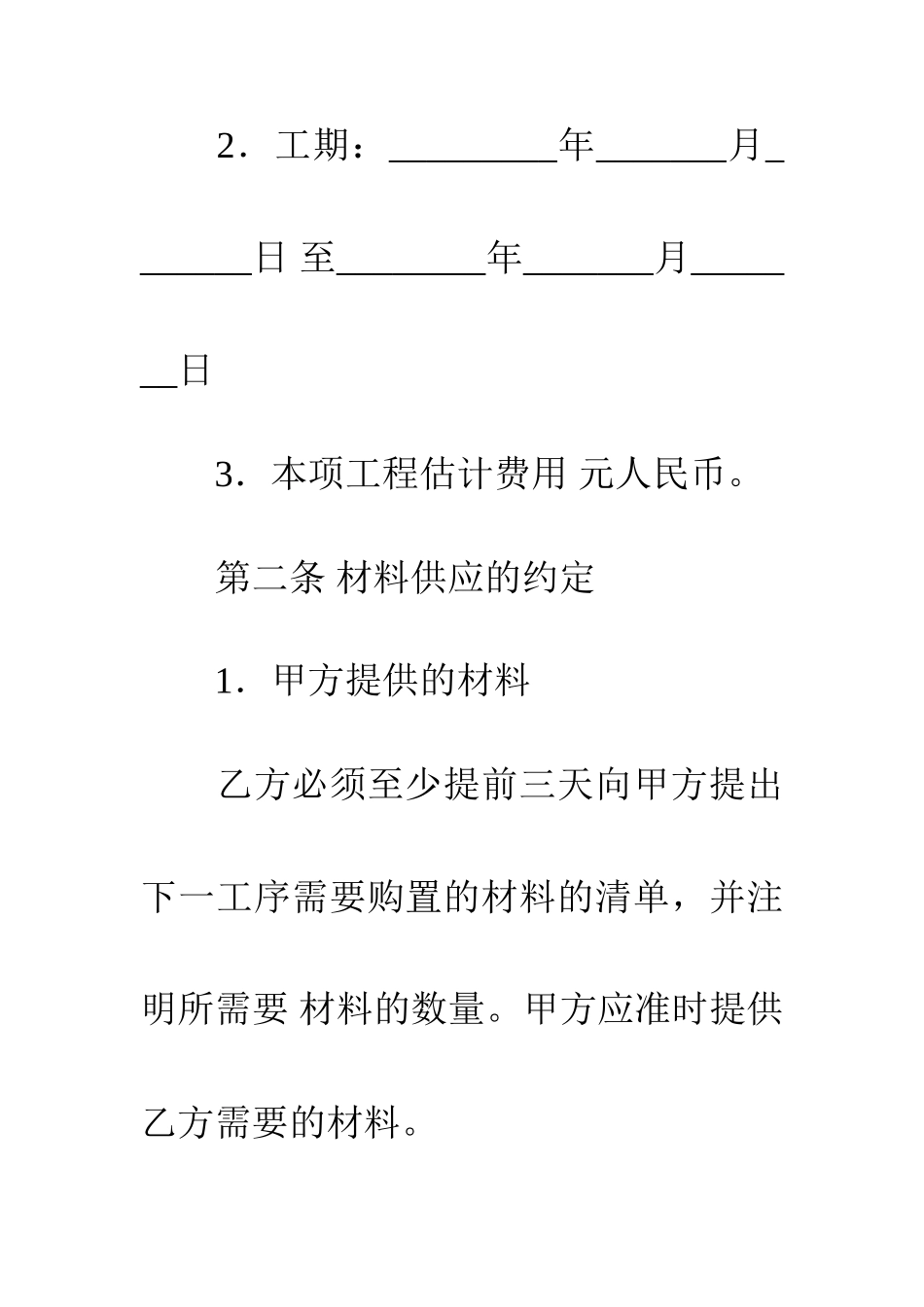 水电工程承包合同_第2页