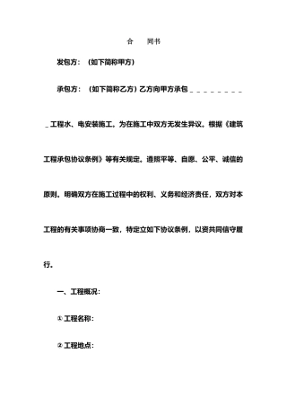 水电合同范本