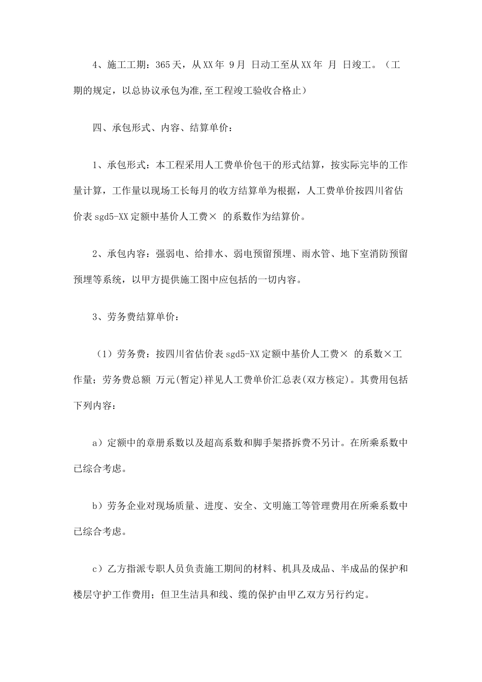 水电劳务分包合同协议_第2页