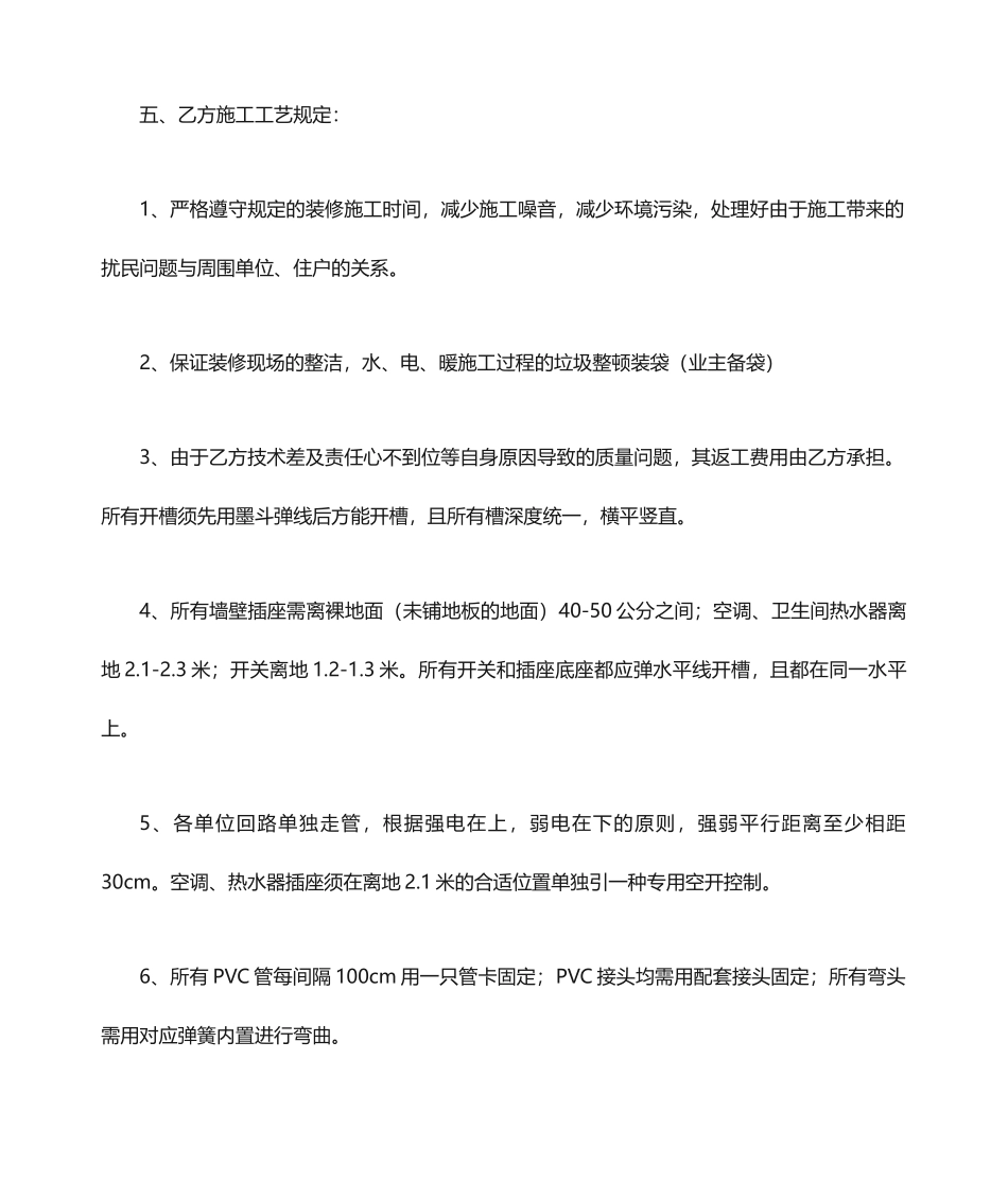 水电暖装修合同_第2页