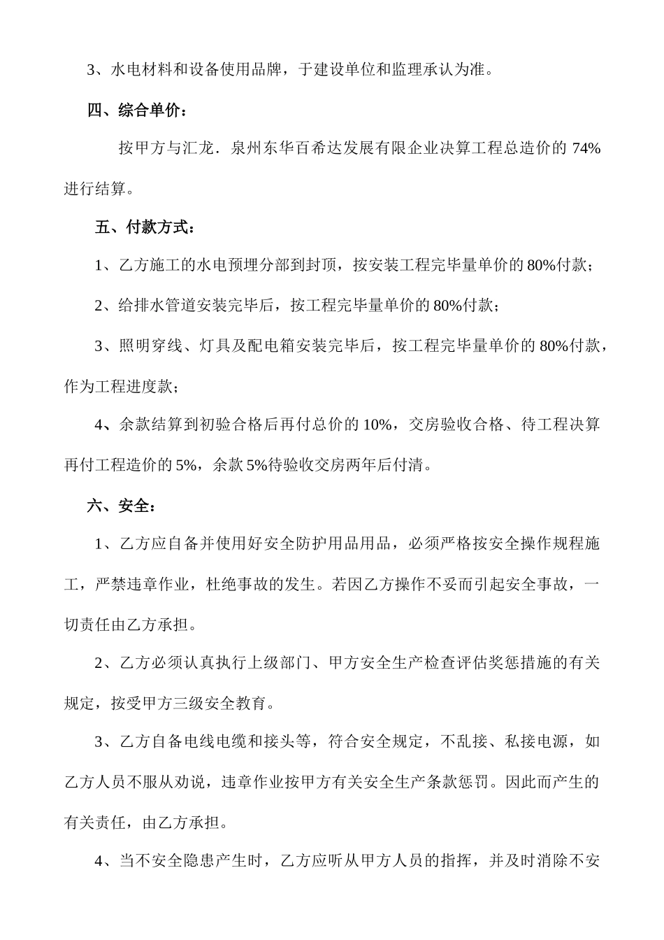 水电施工合同范例_第2页