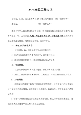 水电施工合同范例