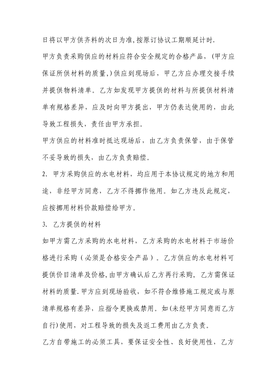 水电维修承包合同_第2页