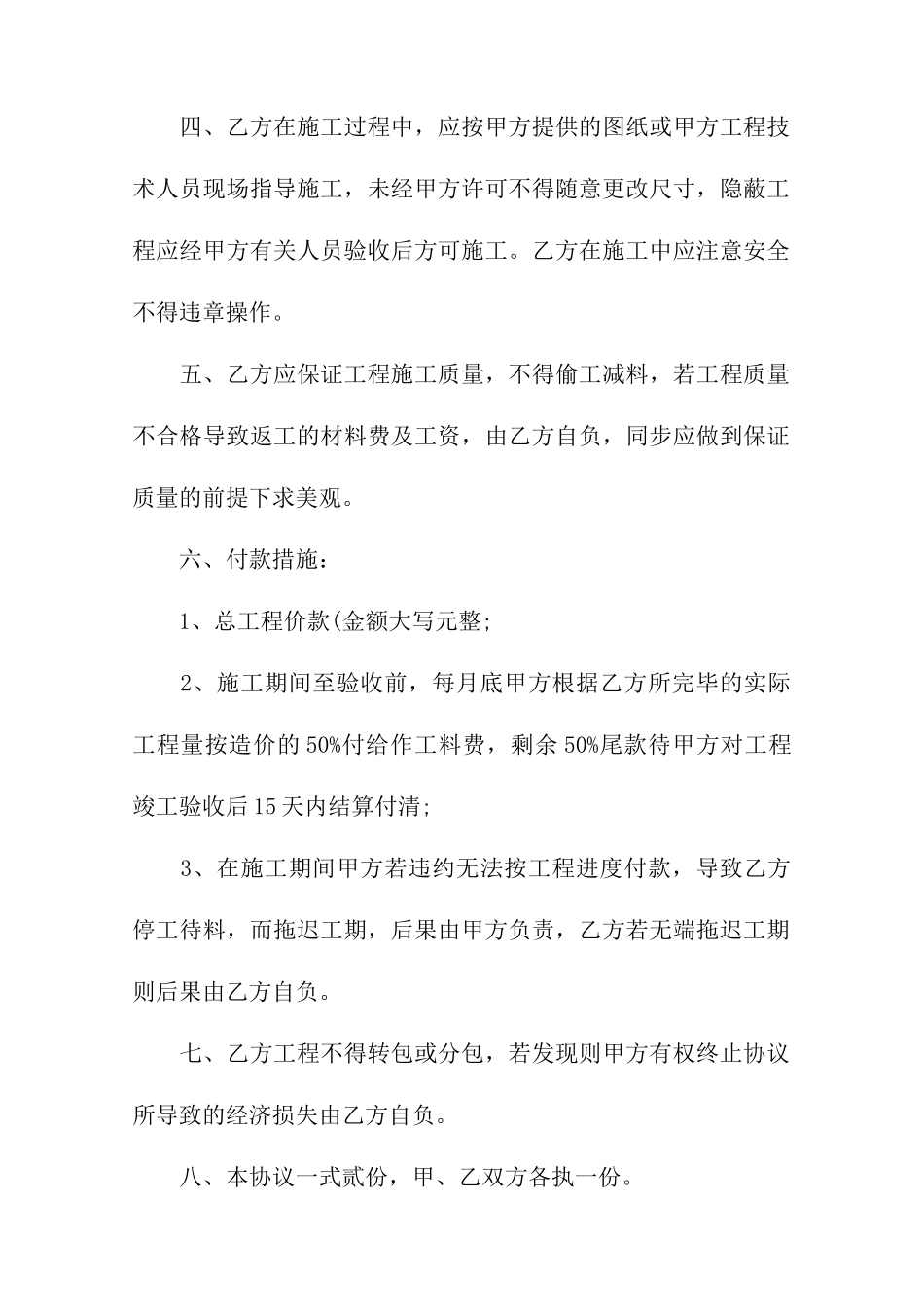 水电站施工合同_第2页