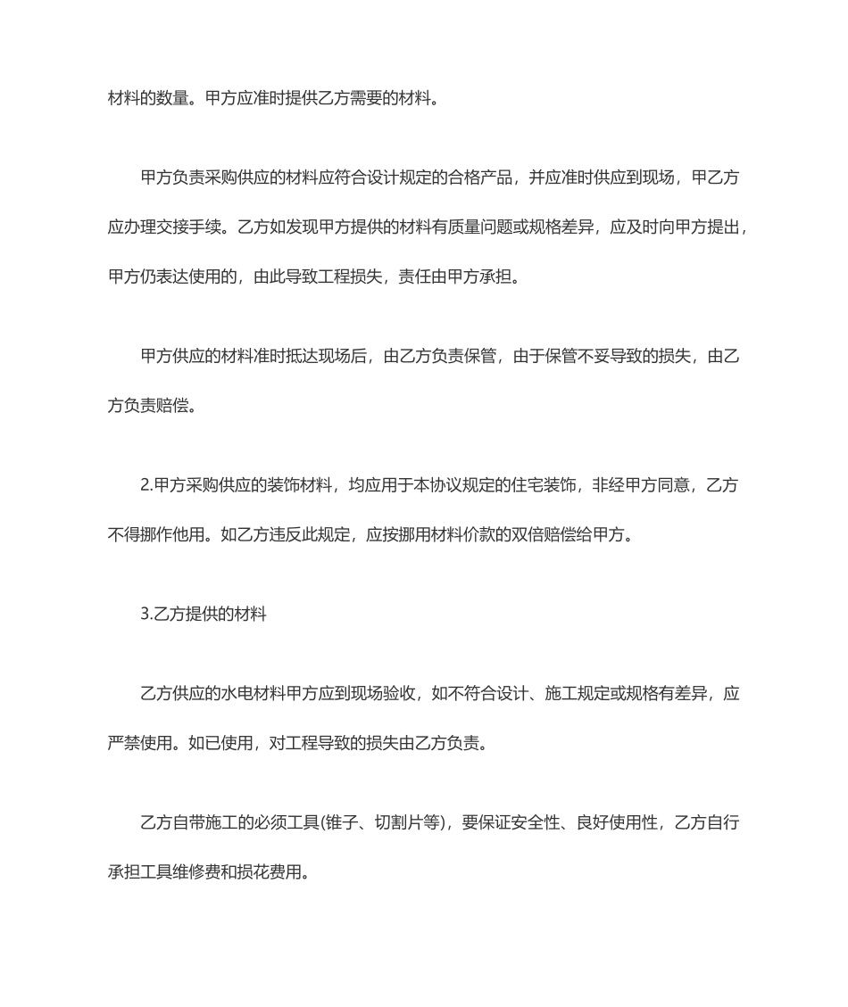 水电装修合同范本_第2页