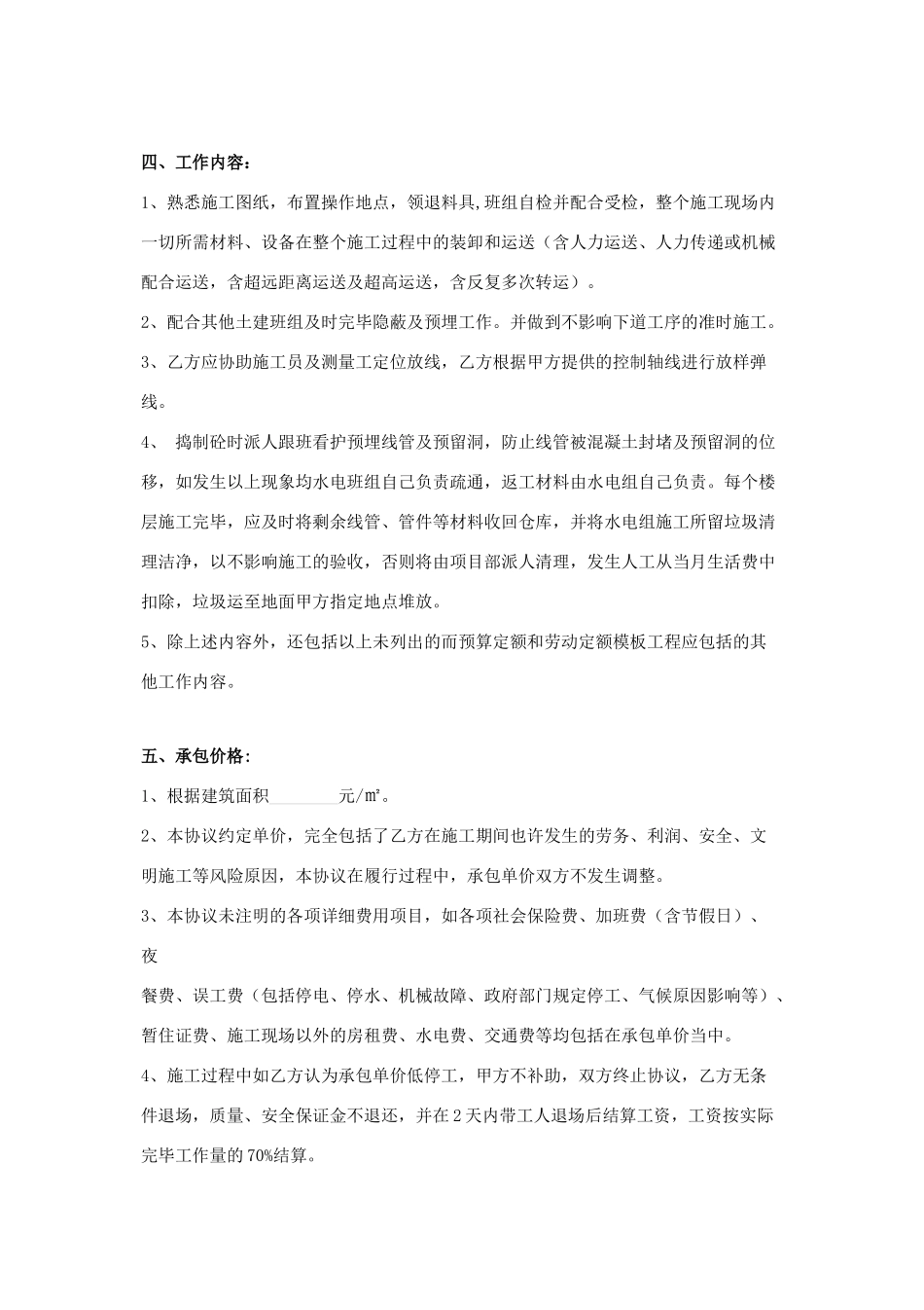 水电组劳务分包合同_第2页