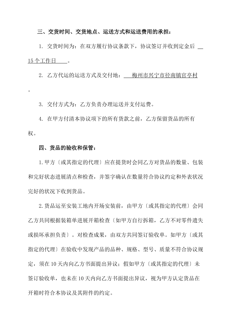 水肥一体化施工合同_第2页