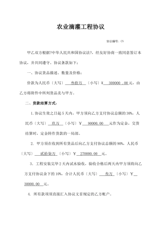 水肥一体化施工合同