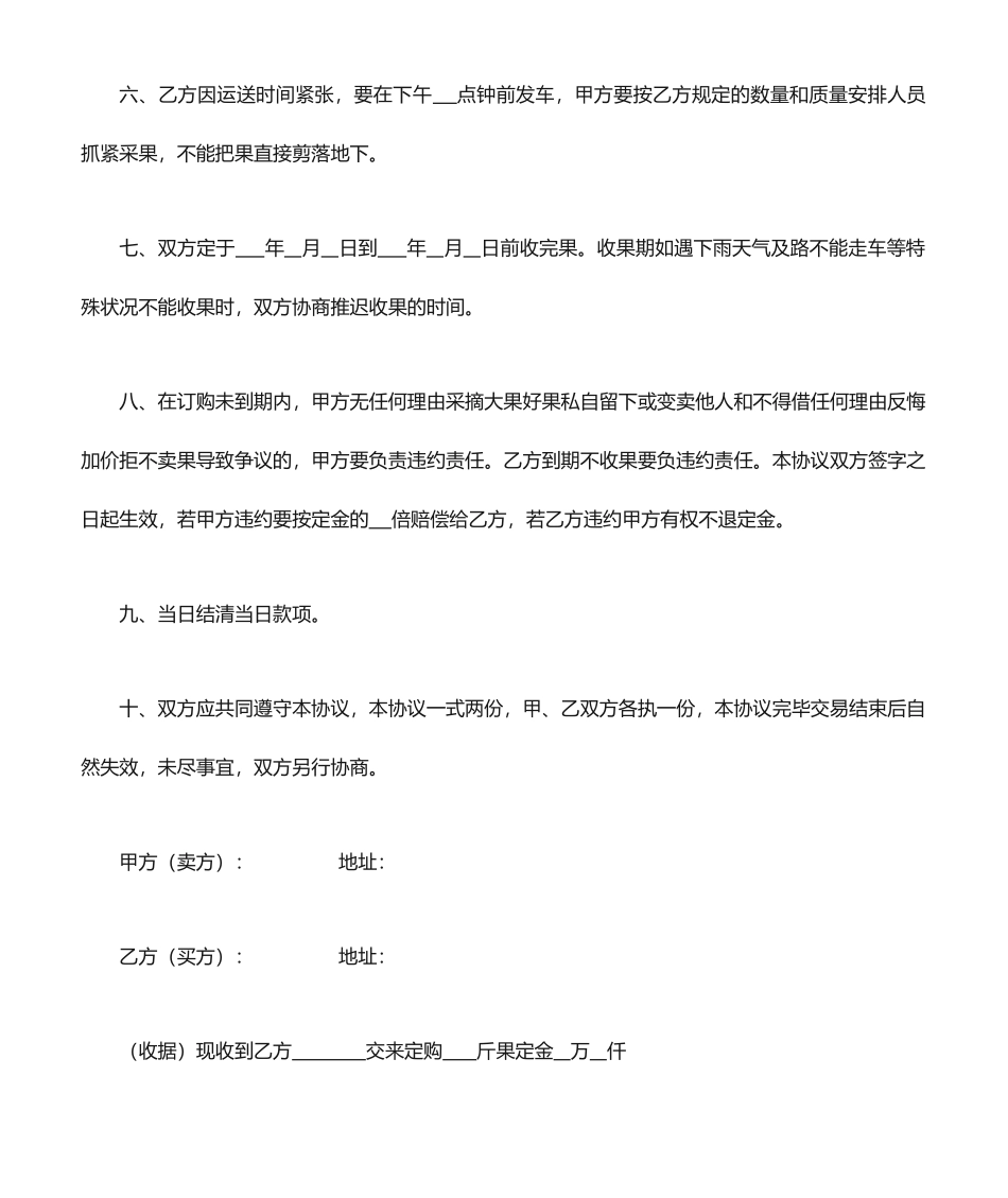 水果收购合同书_第2页