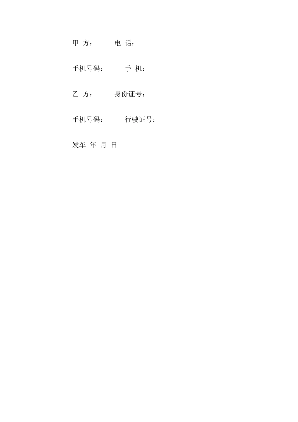 水果运输合同_第2页