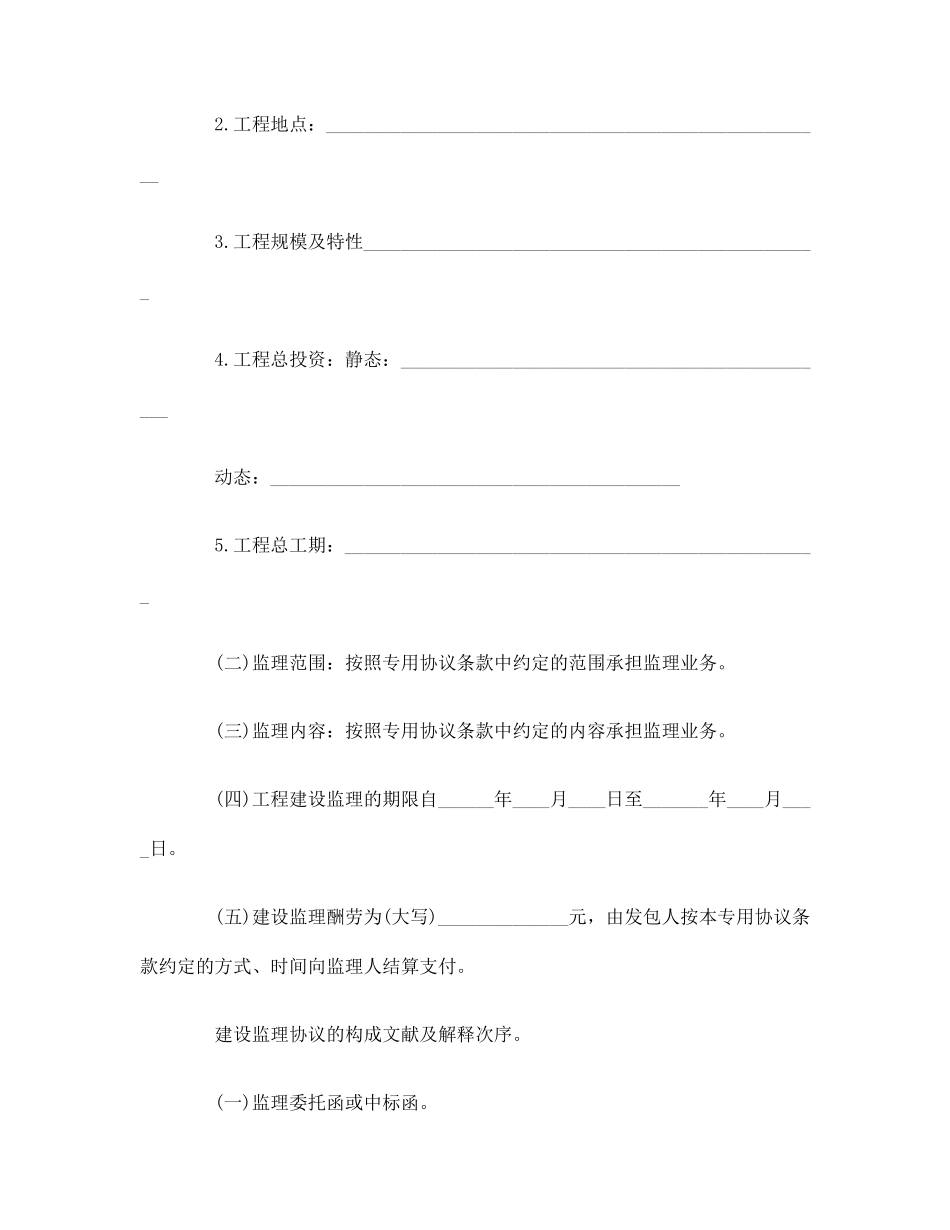 水利工程承包合同_第2页