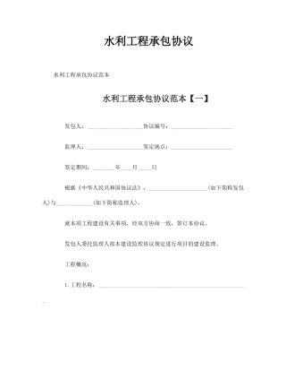 水利工程承包合同