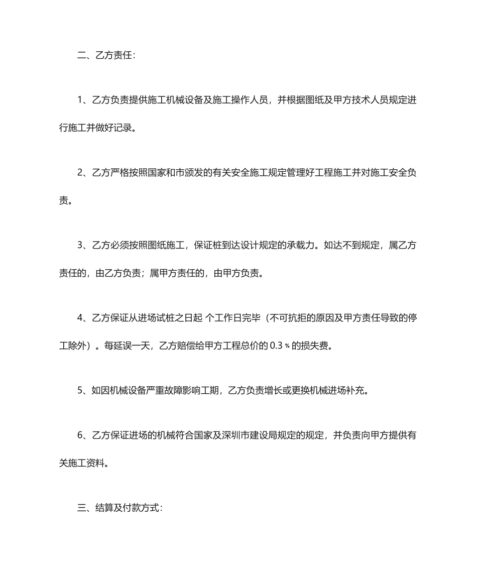 水利工程施工合同_第2页