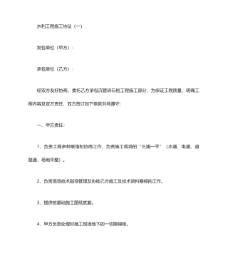 水利工程施工合同