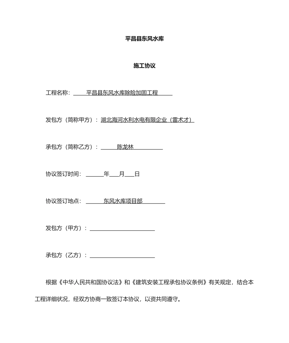 水利工程施工合同范本_第1页