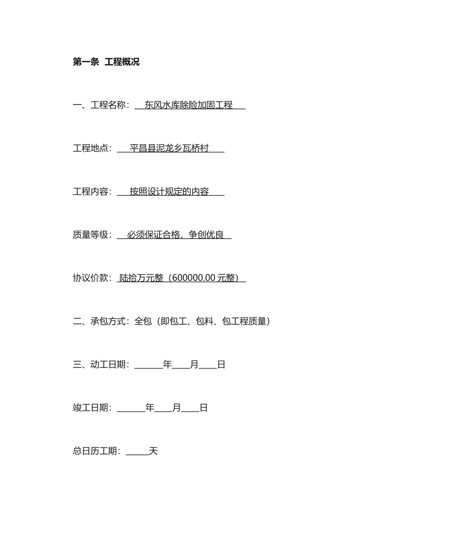 水利工程施工合同范本_第2页