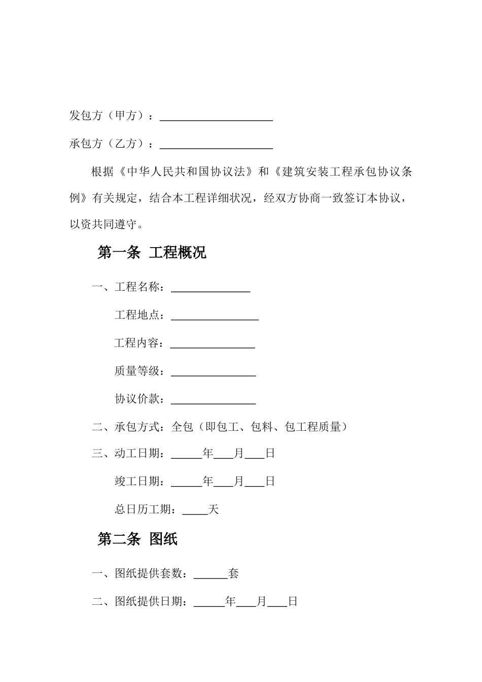 水利施工合同范本_第2页