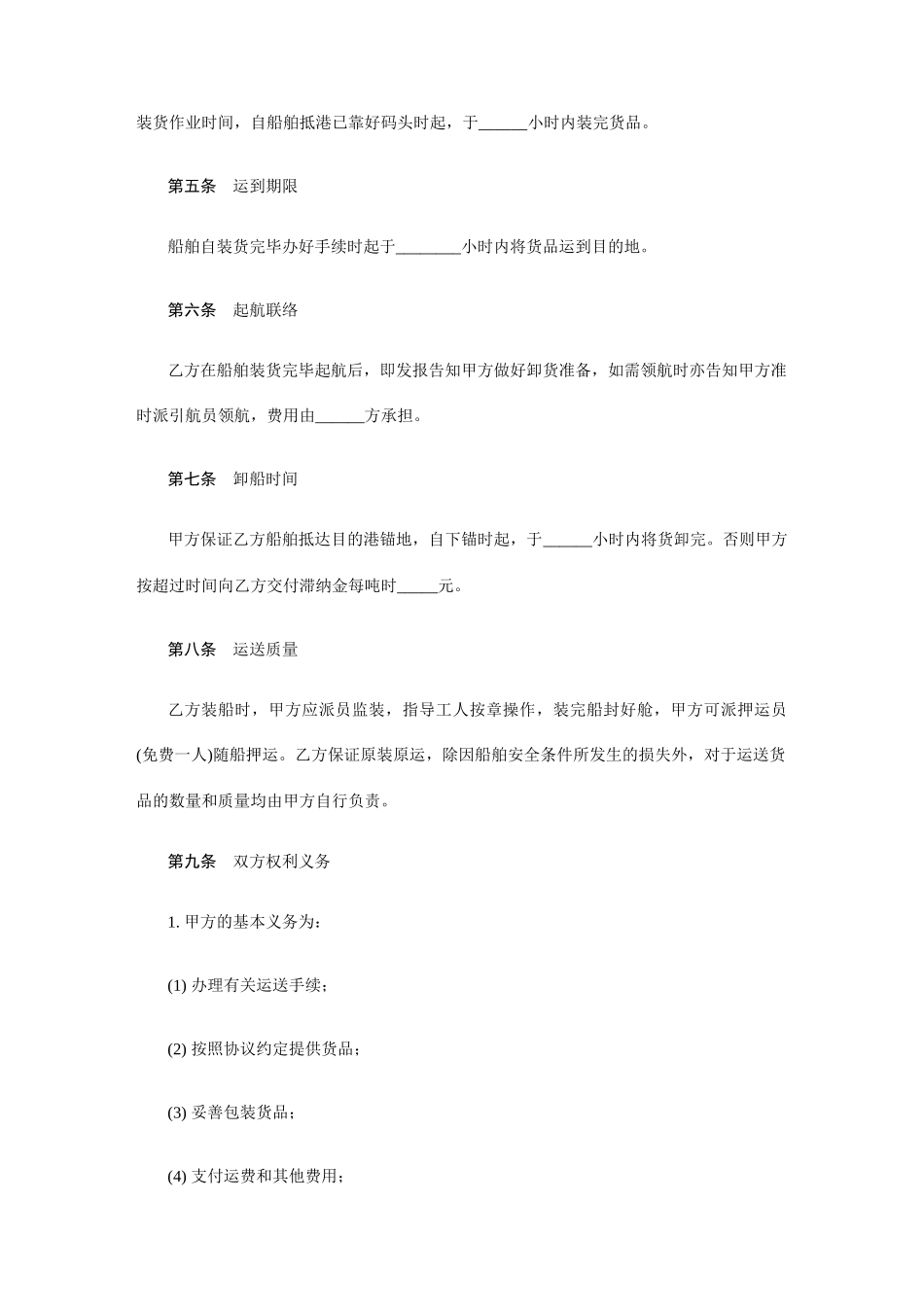 水路货物运输合同范本_第2页