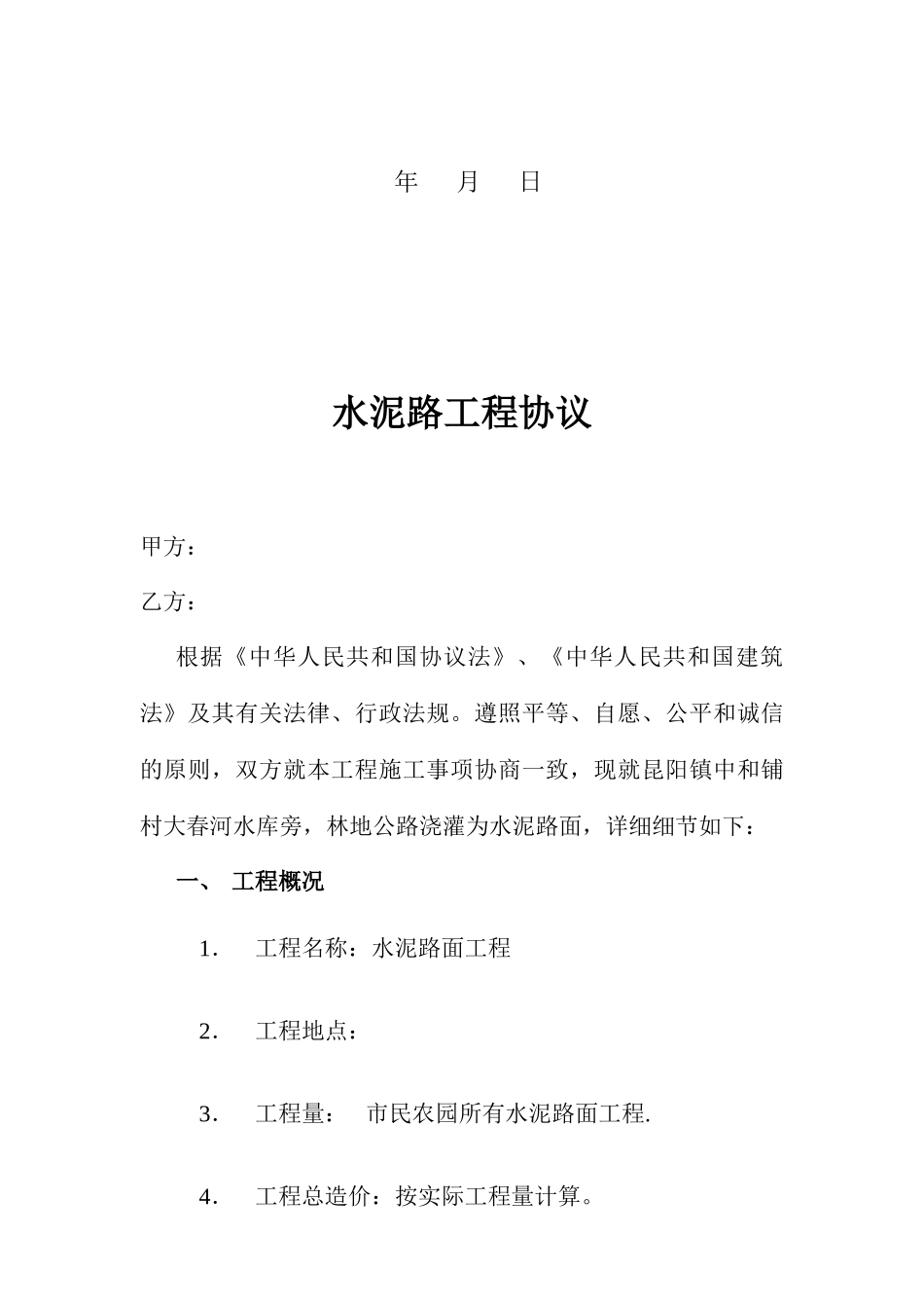 水泥路承包合同_第2页