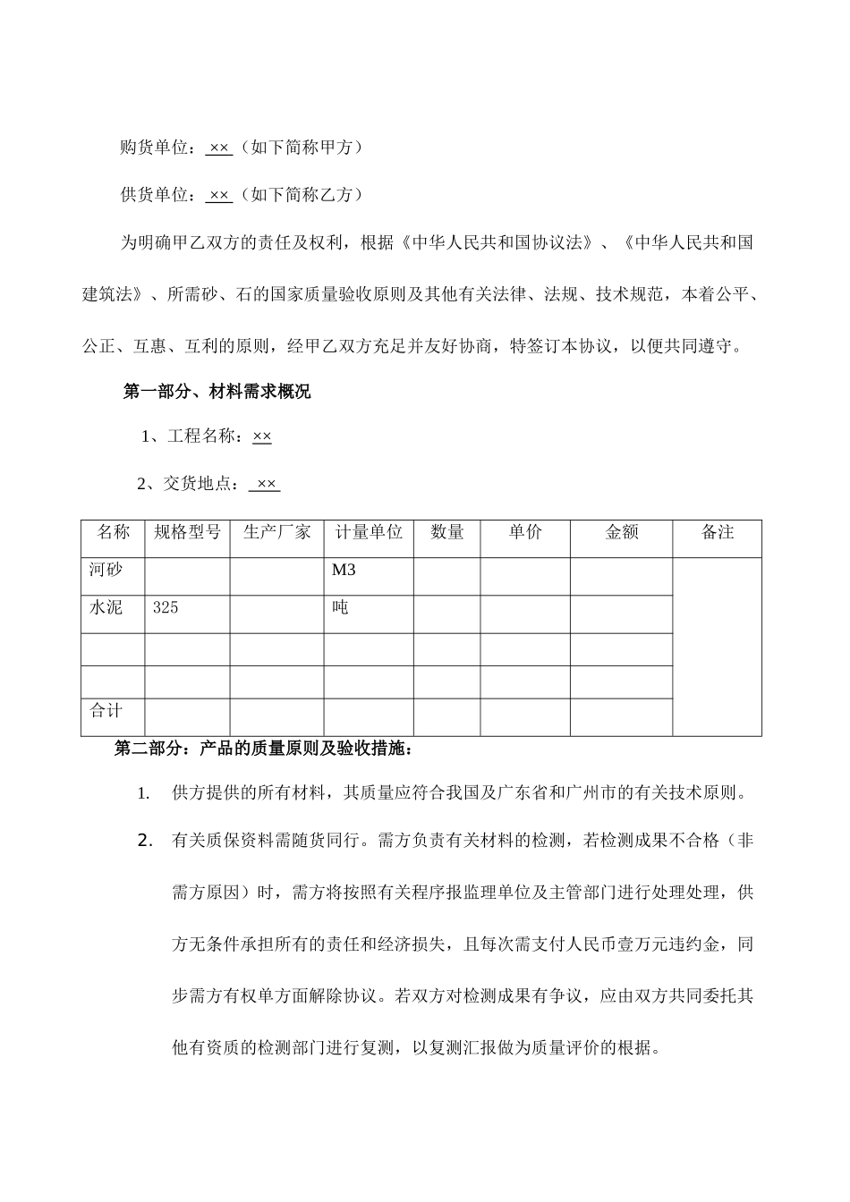 水泥砂采购合同_第2页