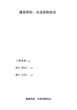 水泥砂采购合同