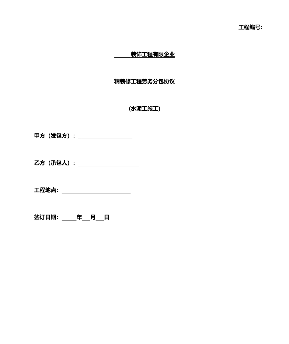水泥施工合同_第1页
