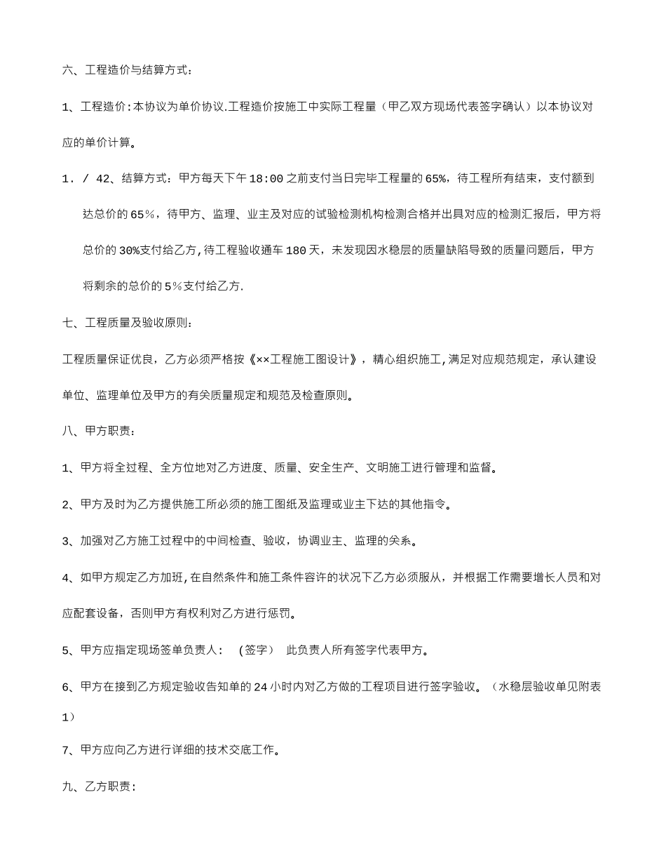 水泥稳定层施工合同_第2页