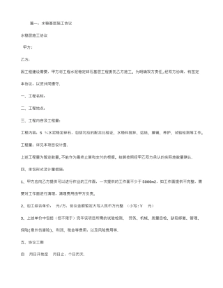 水泥稳定层施工合同