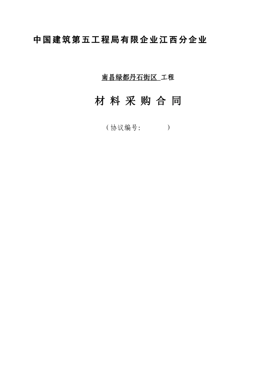 水泥砖采购合同_第1页