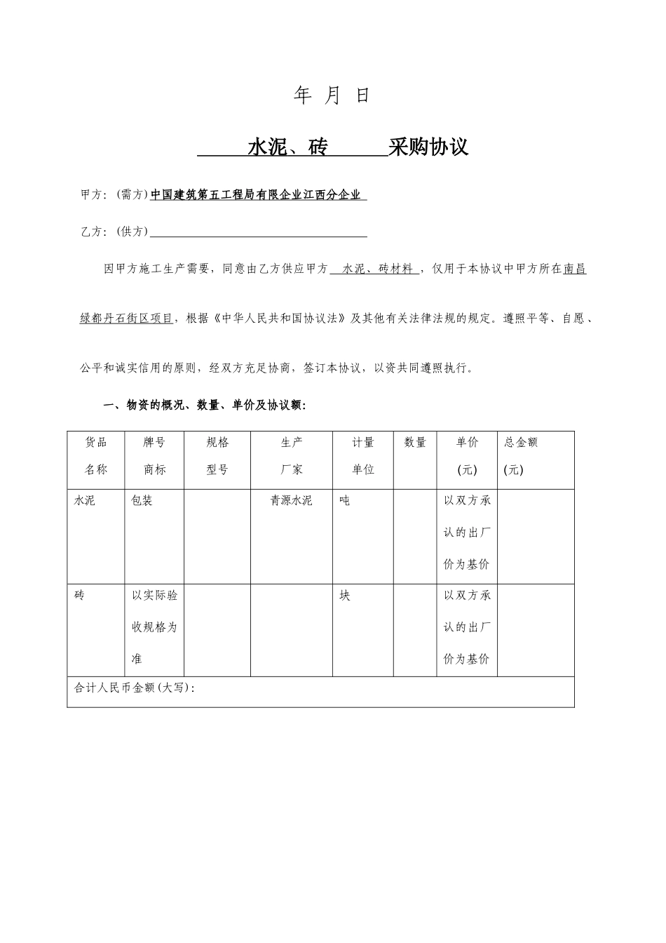 水泥砖采购合同_第2页