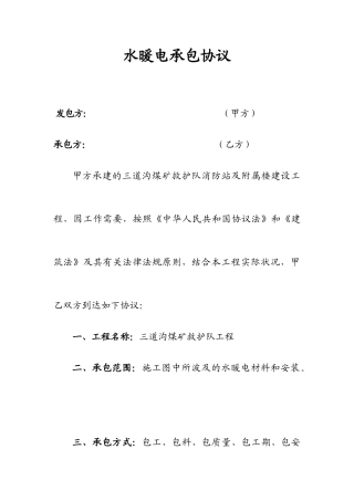 水暖电承包合同