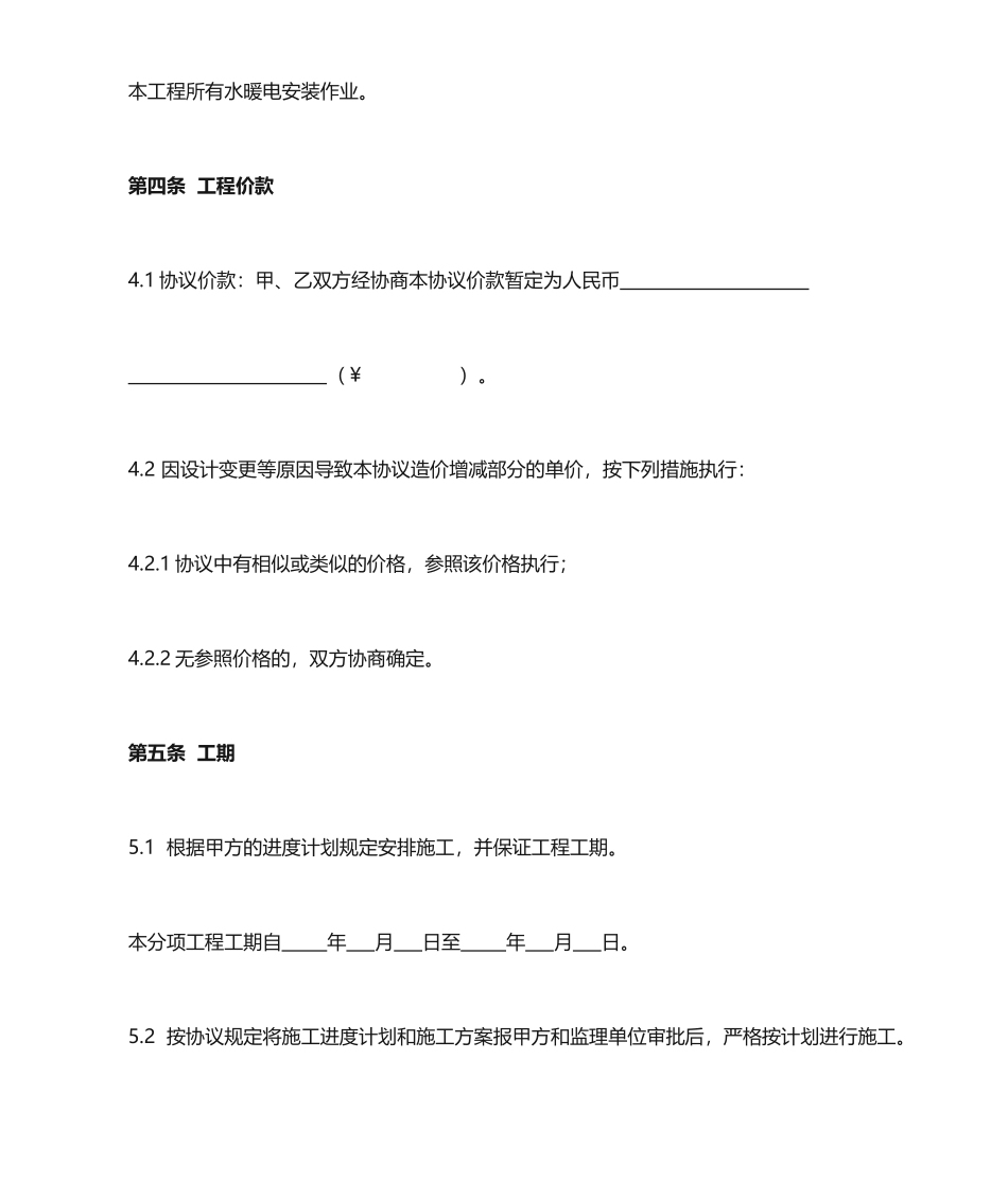 水暖电作业劳务分包合同_第2页