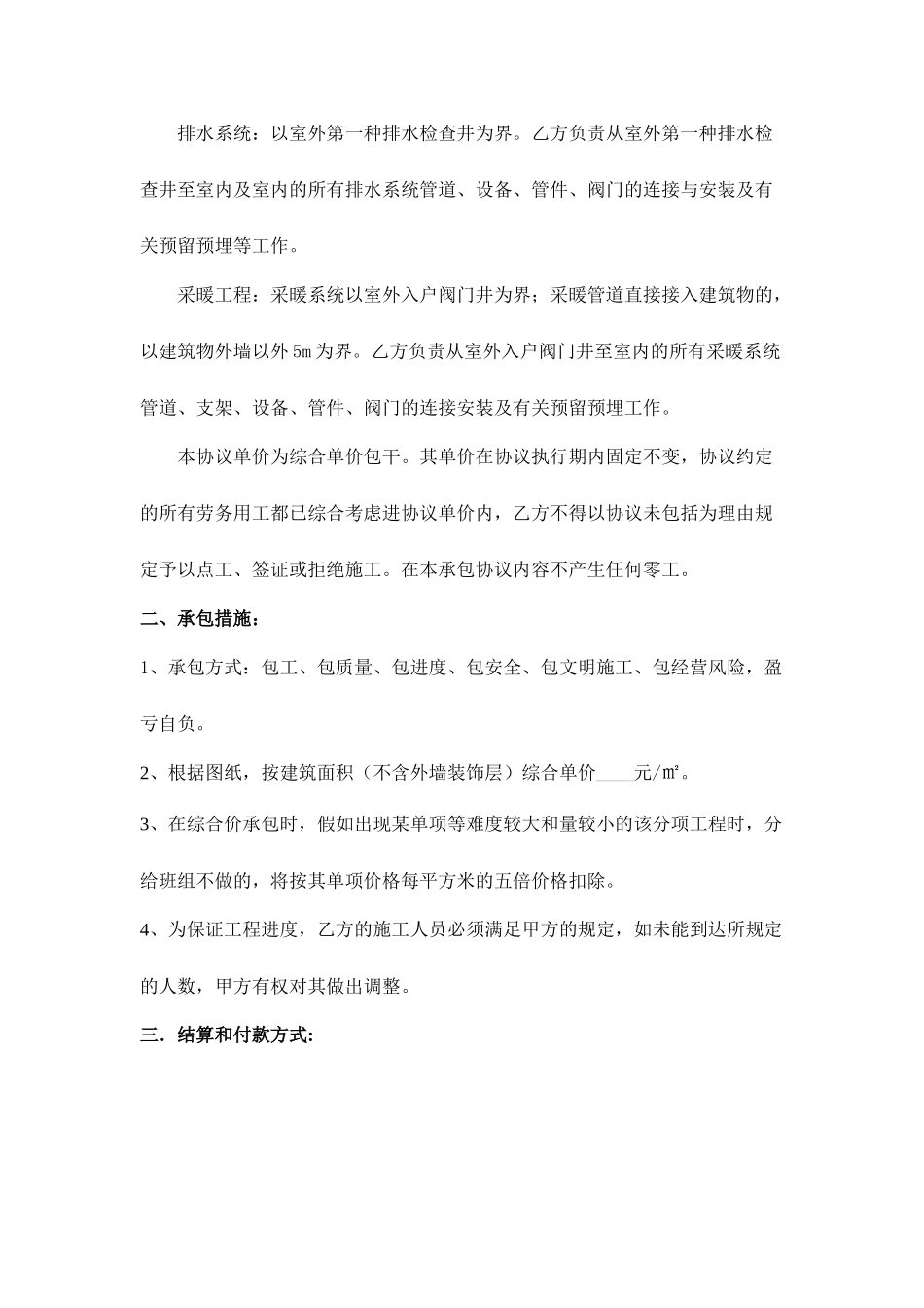 水暖工程承包合同_第2页