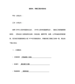 水暖工程劳务分包合同