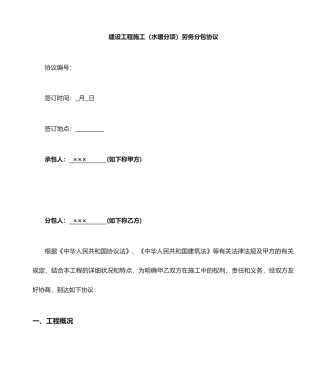 水暖工程施工劳务分包合同